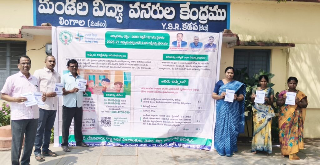 లింగాల మండల పేద విద్యార్థులకు సువర్ణావకాశం